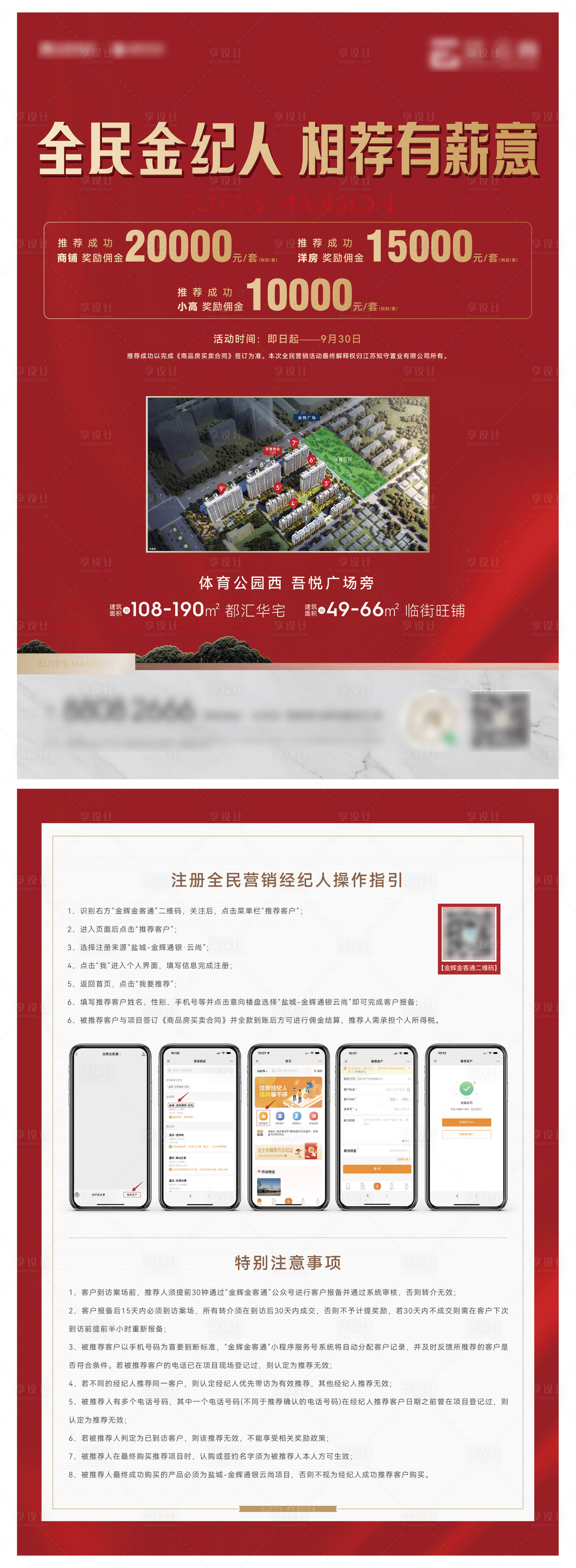 源文件下载【享设计】搜索编号：42050011843405537【地产全民营销DM宣传单】