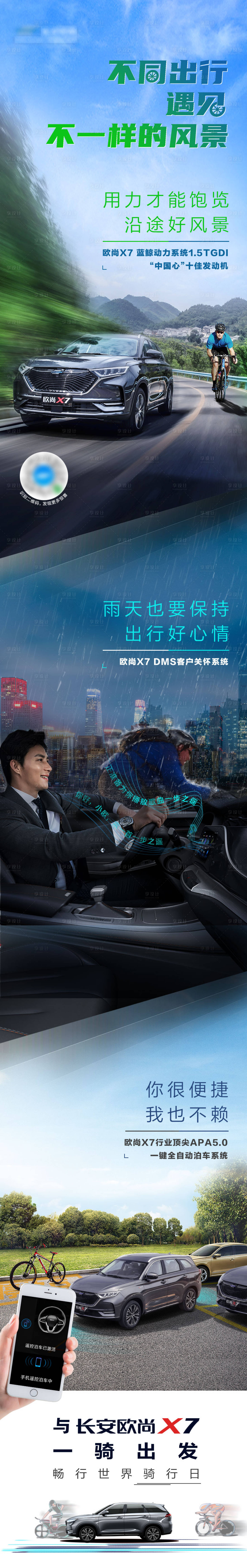 源文件下载【汽车活动长图】编号：73350011759125664