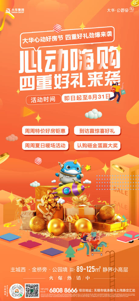 源文件下载【地产活动刷屏】编号：17420011532681989