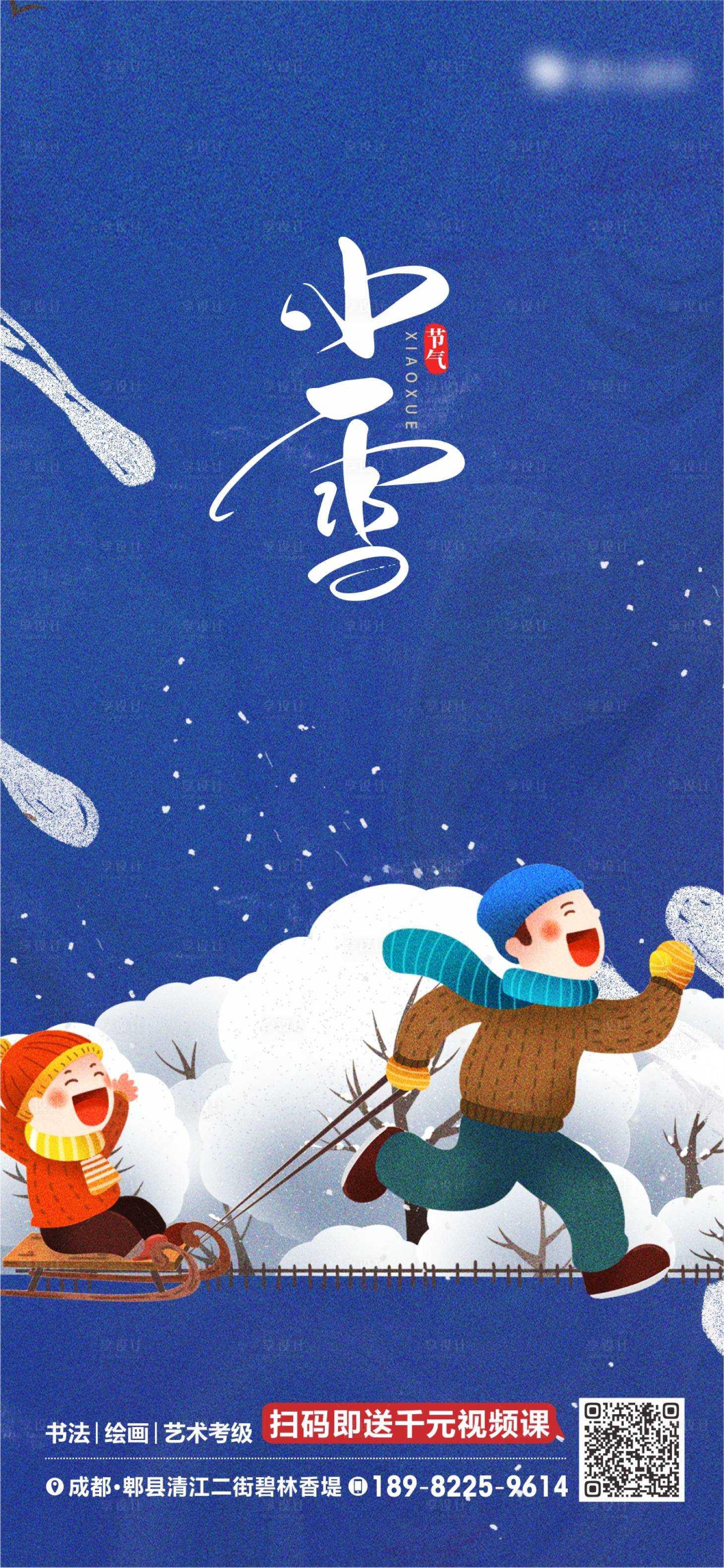 源文件下载【小雪节气海报】编号：10790011501993710