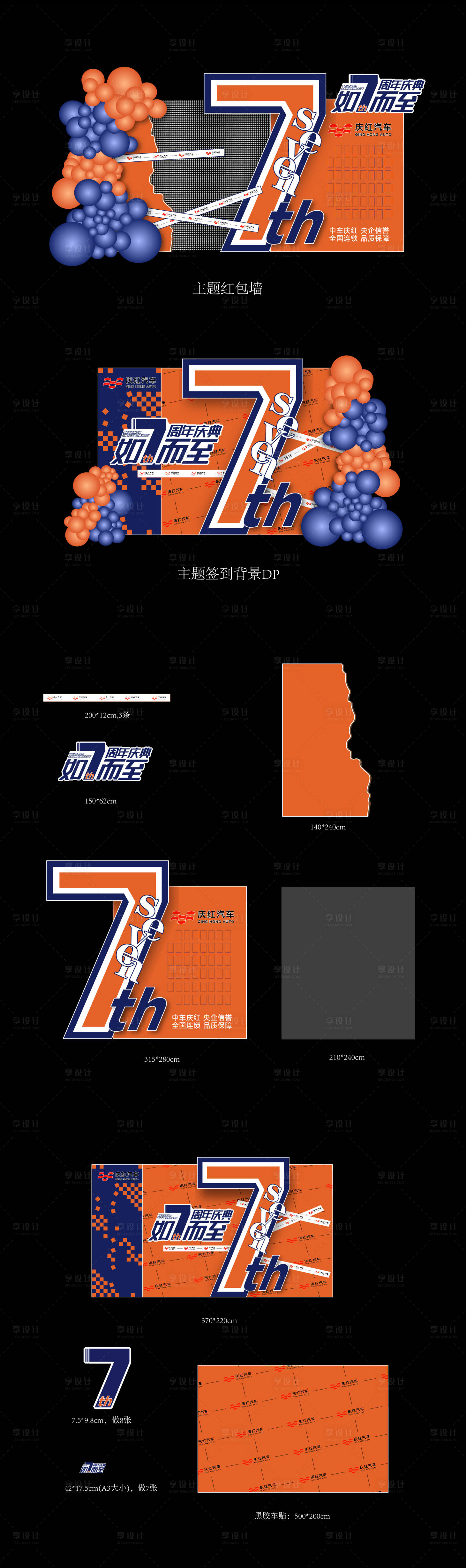 源文件下載【享設計】搜索編號：51910011847582705【汽車行業(yè)周年慶活動布置物料】