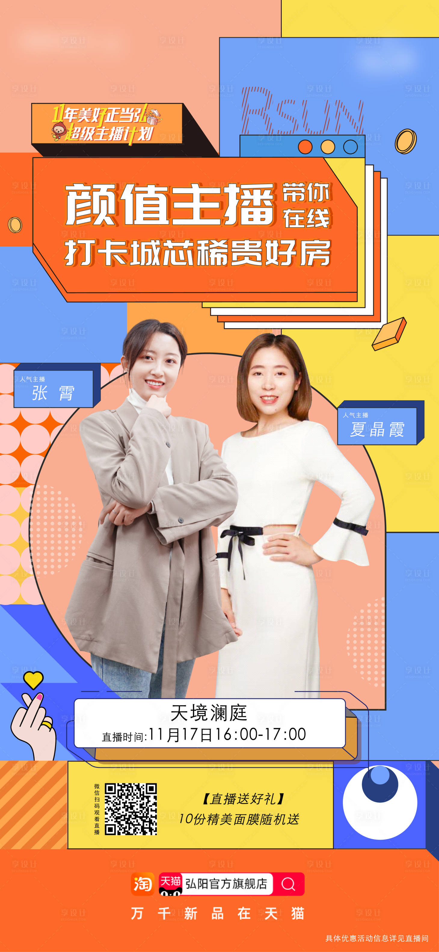 源文件下載【享設(shè)計】搜索編號：71280011651274143【價值刷屏】
