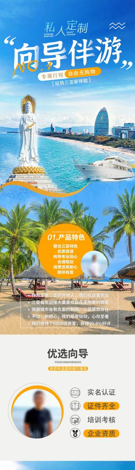 源文件下載【享設計】搜索編號：28750011654507815【向導伴游旅游詳情頁】