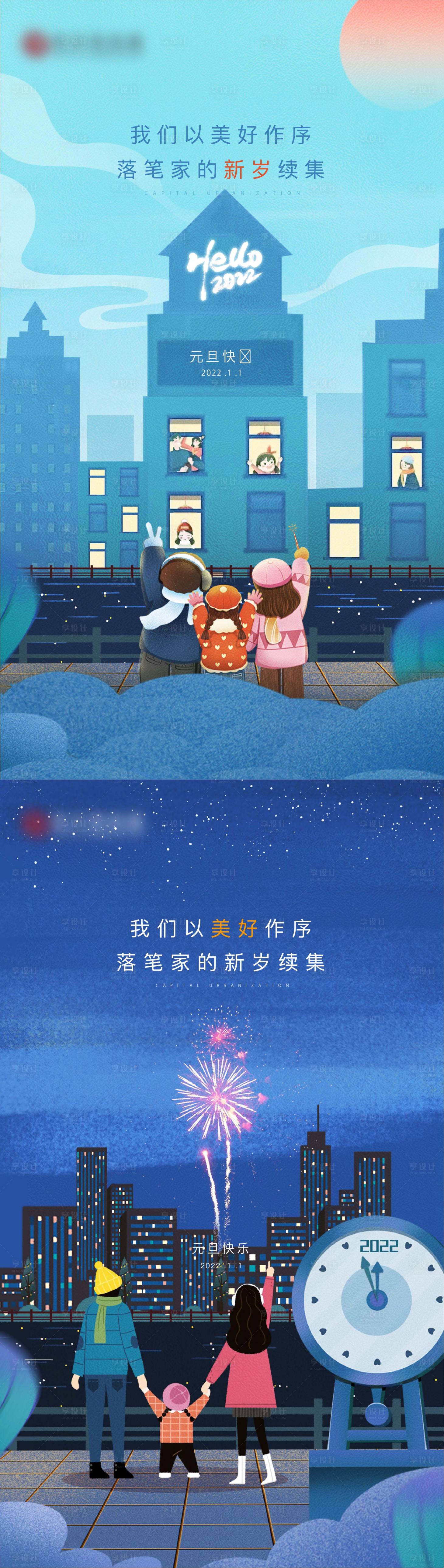 源文件下載【享設(shè)計】搜索編號：96240011856572037【元旦 】