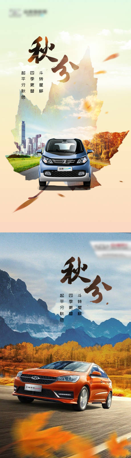 源文件下载【享设计】搜索编号：20950011760701346【汽车金秋秋分海报】