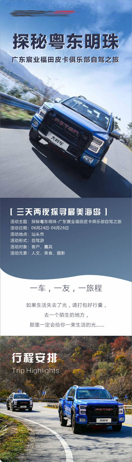 源文件下载【汽车活动招募长图】编号：18990011588313201