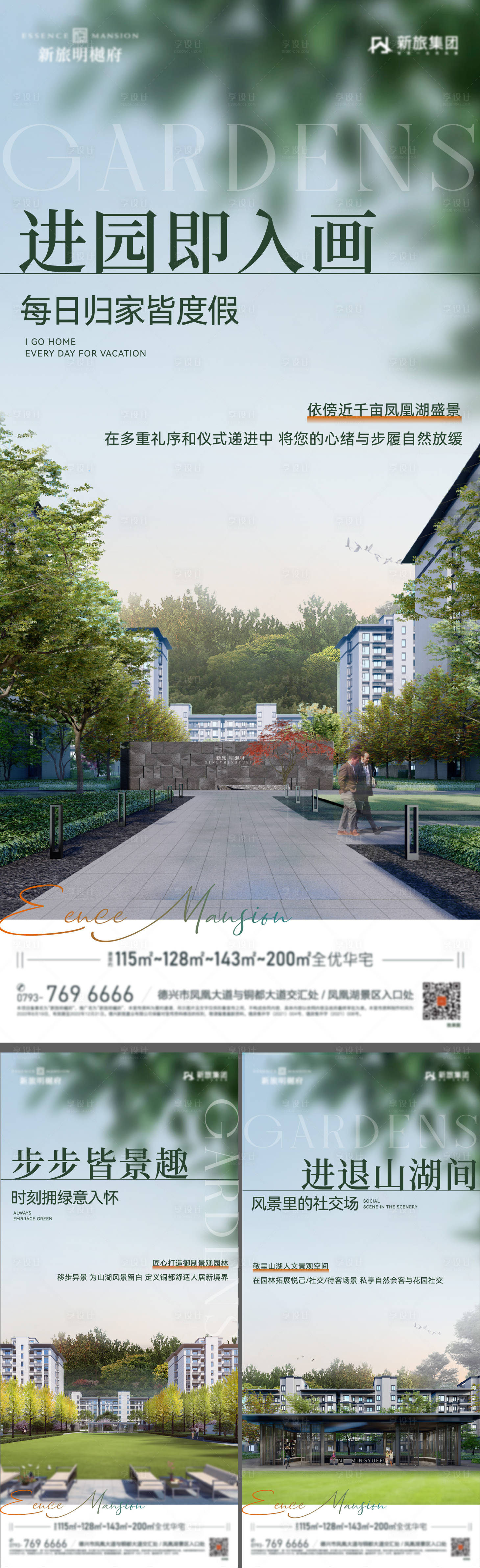 源文件下載【享設計】搜索編號：40510011920585459【地產園林價值點系列海報】