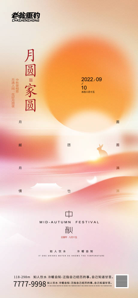 源文件下载【中秋节缤纷海报】编号：20220819163745175