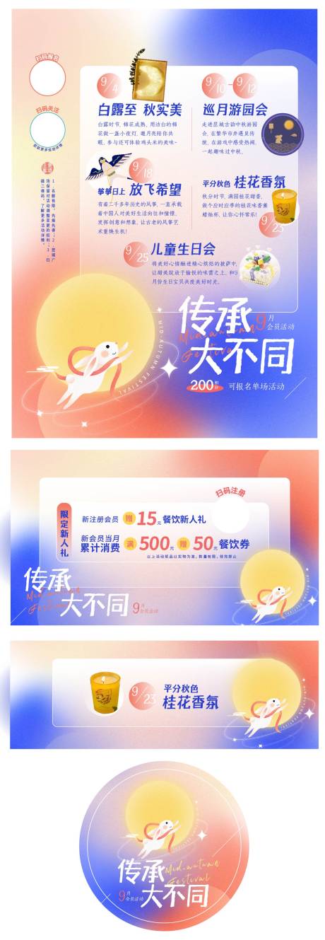 源文件下载【中秋活动物料】编号：93580011810913394