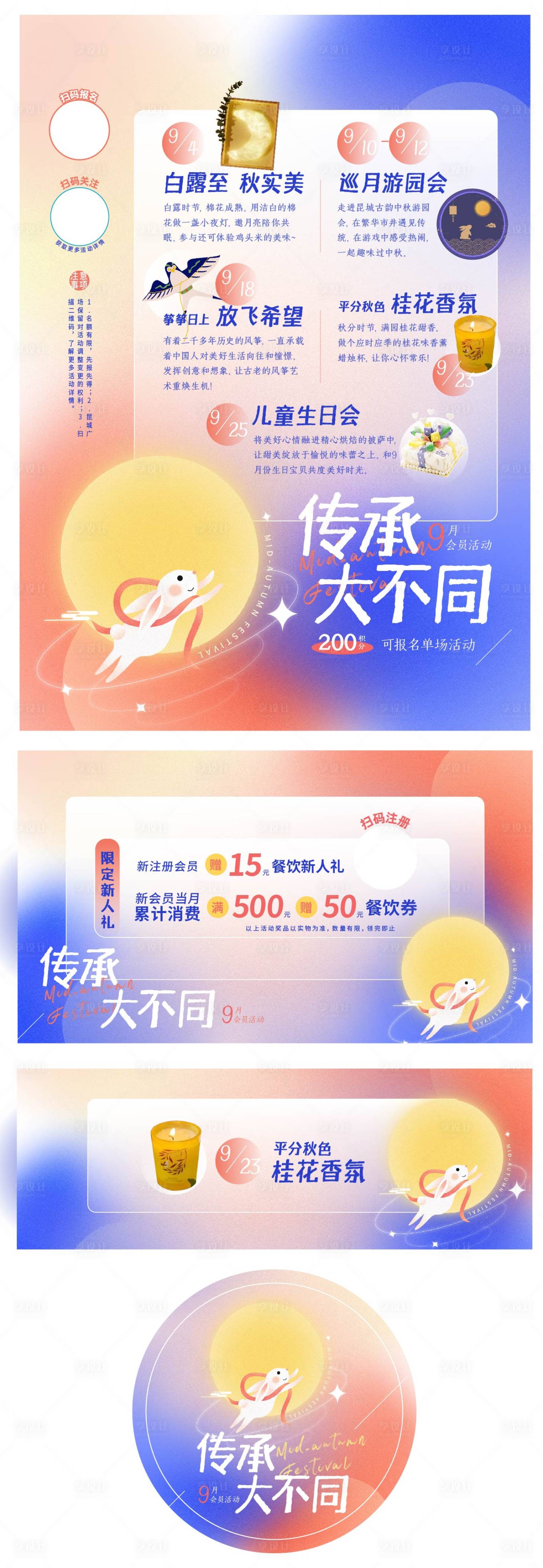 源文件下載【享設計】搜索編號：93580011810913394【中秋活動物料】