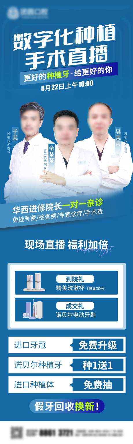 源文件下载【口腔种植牙直播海报】编号：24480011777558393