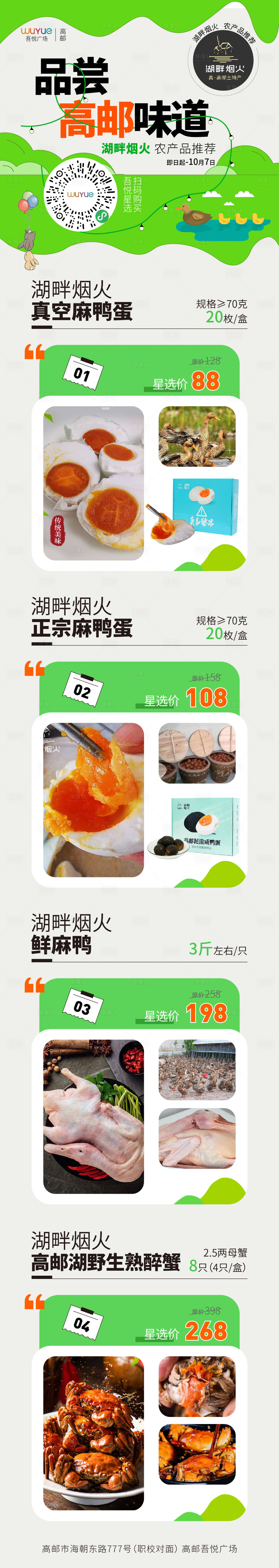 源文件下载【农产品长图海报】编号：14900011844994459