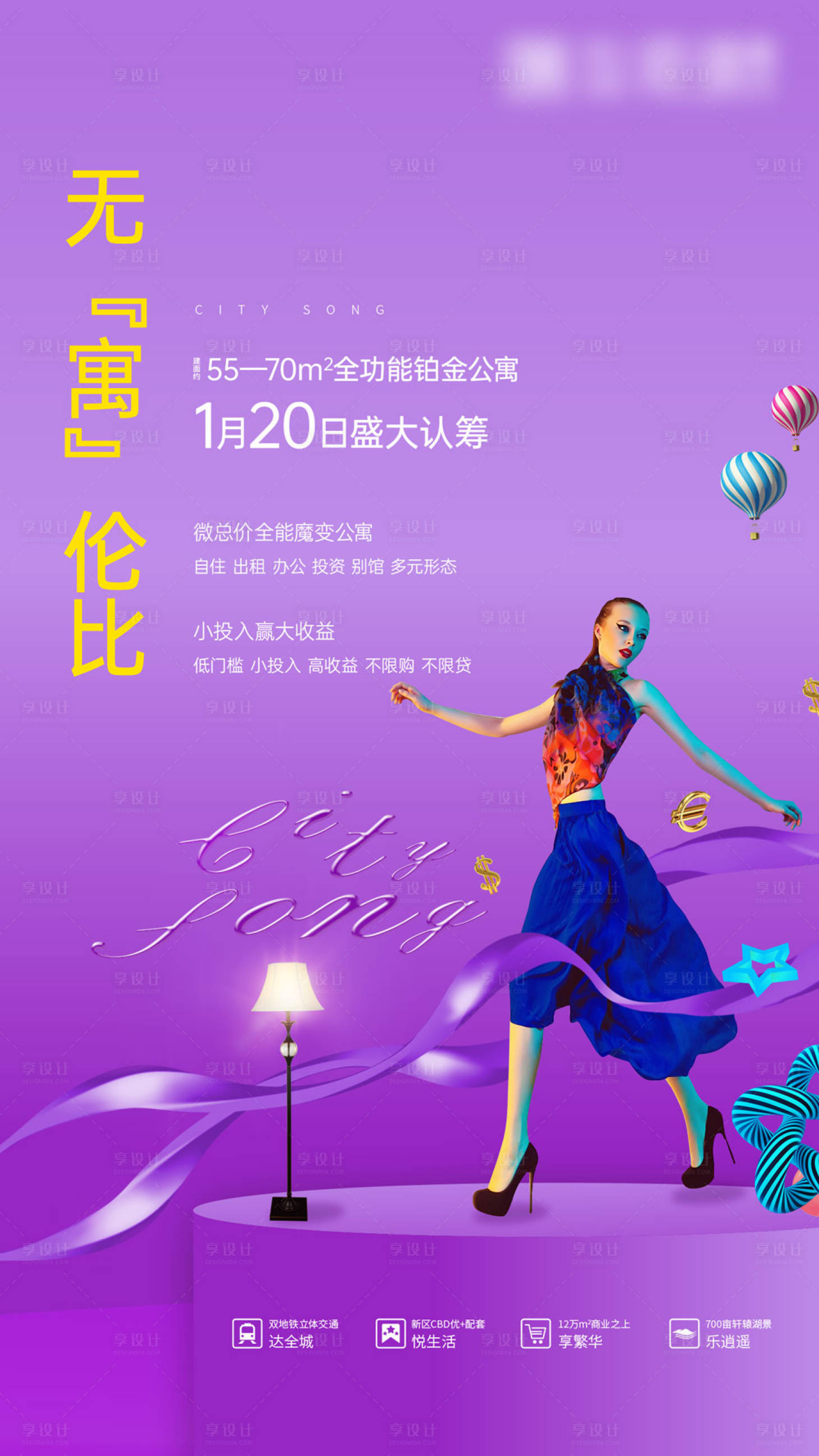 源文件下載【享設計】搜索編號：14480011608015373【地產公寓海報】