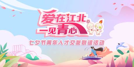 源文件下载【七夕主视觉】编号：20220802100907832