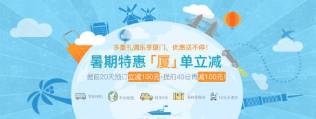 源文件下载【暑期特惠海报】编号：60240011817094325