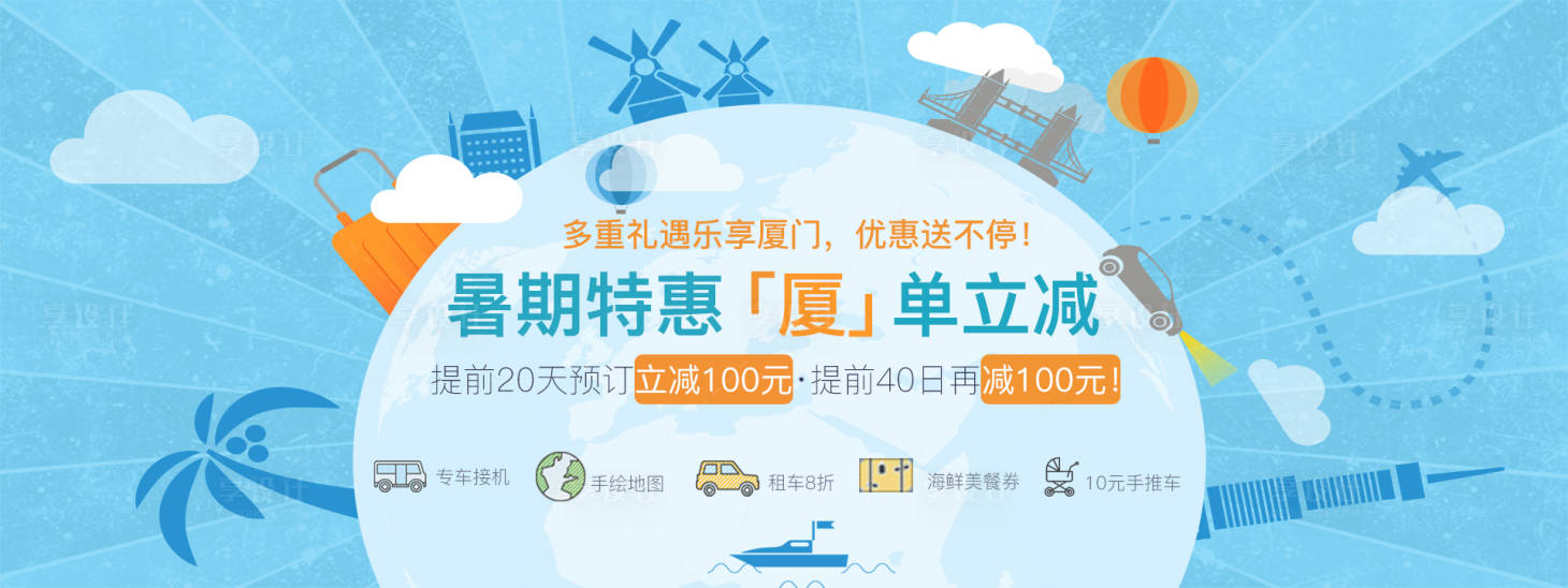 源文件下载【享设计】搜索编号：60240011817094325【暑期特惠海报】