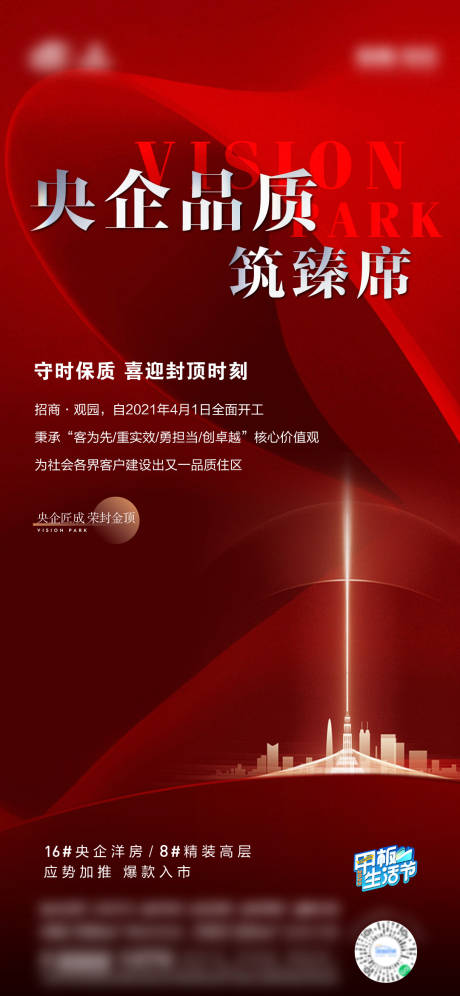 源文件下载【享设计】搜索编号：35050011833396322【封顶海报】