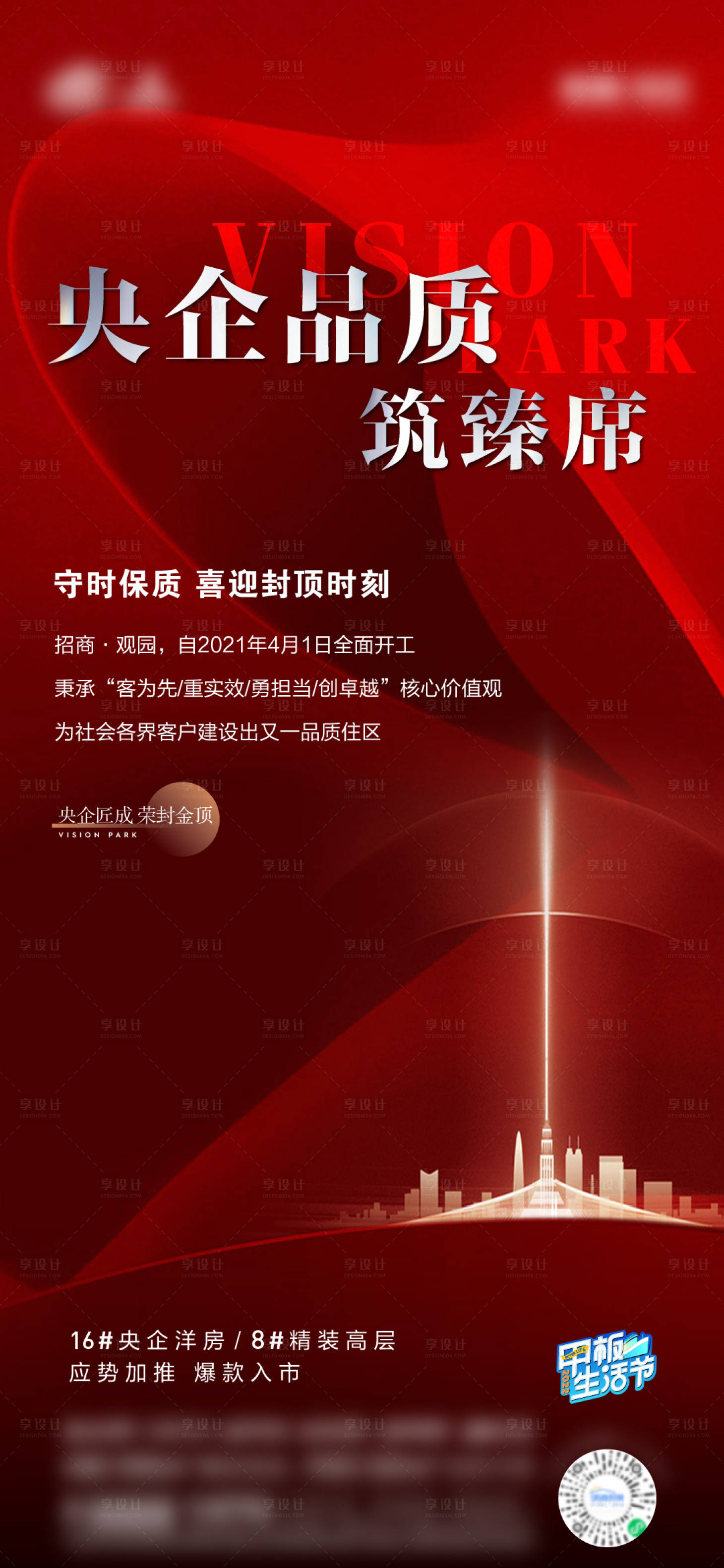 源文件下载【享设计】搜索编号：35050011833396322【封顶海报】