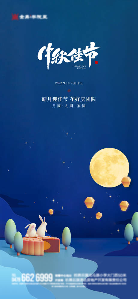 源文件下载【享设计】搜索编号：47700011847201039【中秋节插画海报】