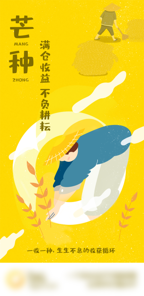 源文件下载【芒种节日稿】编号：65060011890225740