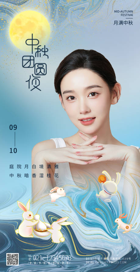 源文件下载【医美中秋节海报】编号：46600011878542380