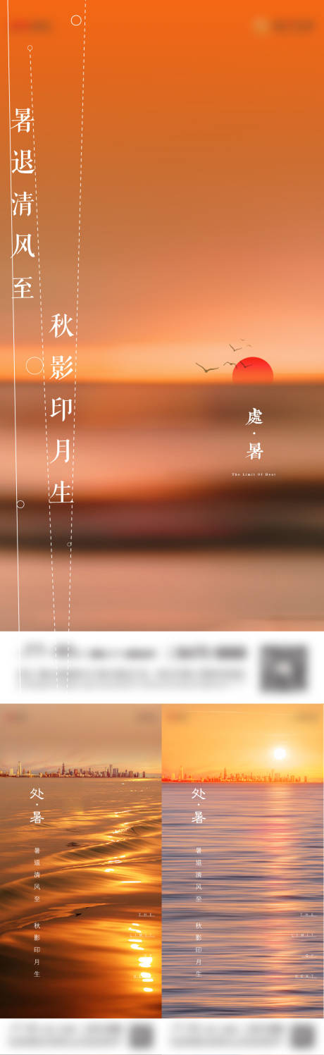 源文件下载【处暑节气单图】编号：61490011464208154