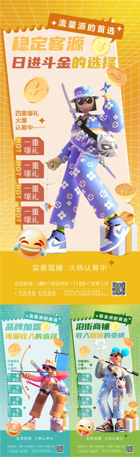源文件下载【享设计】搜索编号：41180011602411701【地产暖场活动海报】