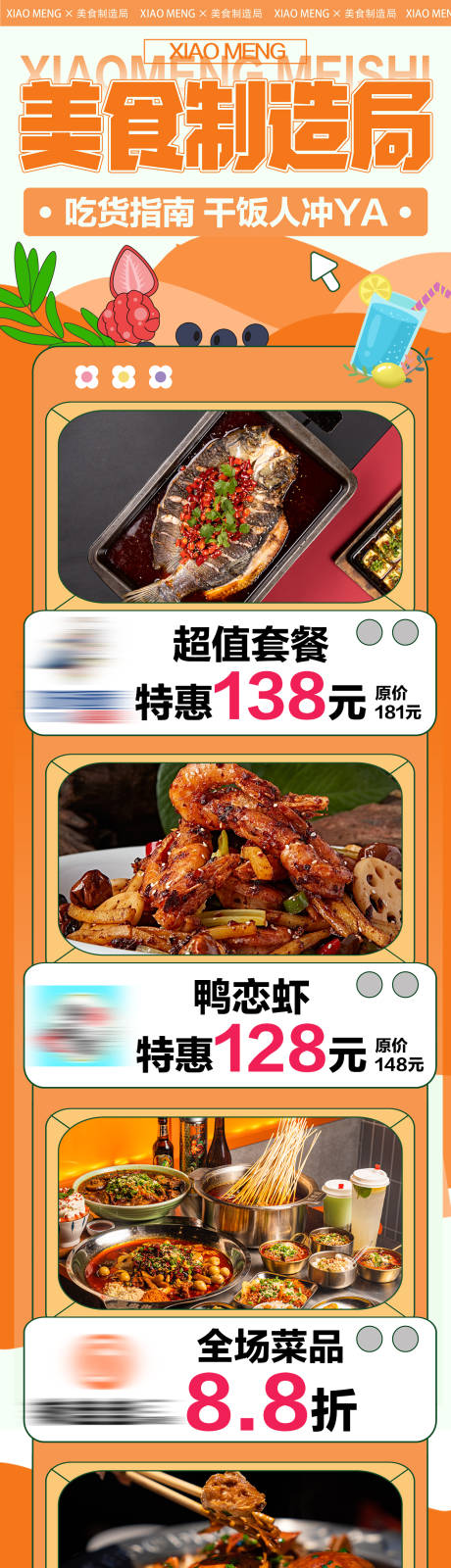 源文件下载【微信美食长图】编号：40660011922139313