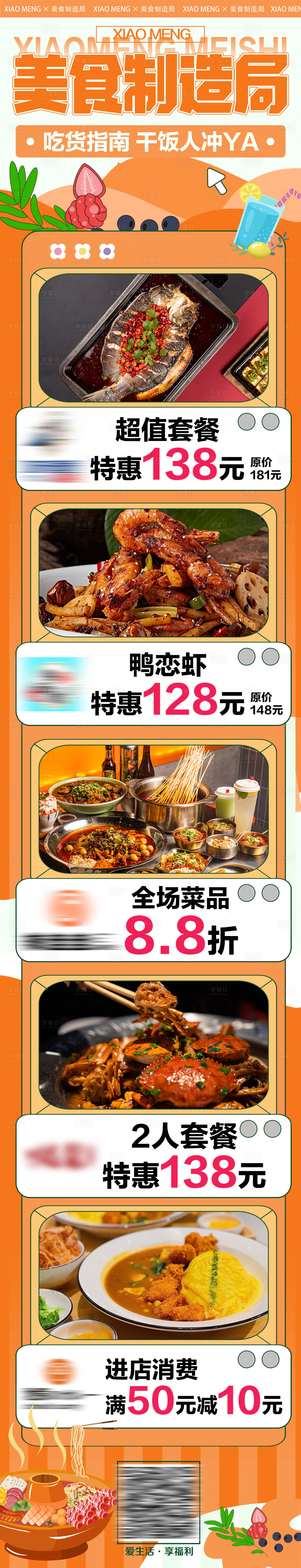 源文件下載【享設計】搜索編號：40660011922139313【微信美食長圖】