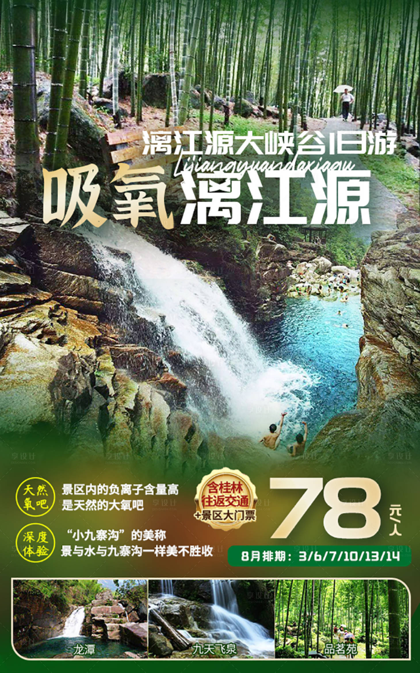源文件下载【享设计】搜索编号：13500011584823369【漓江源大峡谷海报】