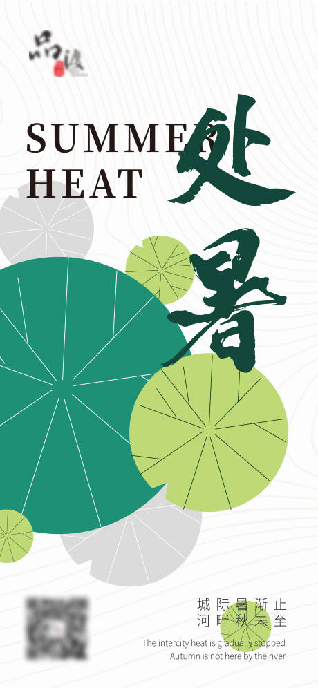 源文件下载【处暑节气海报】编号：34070011413657709