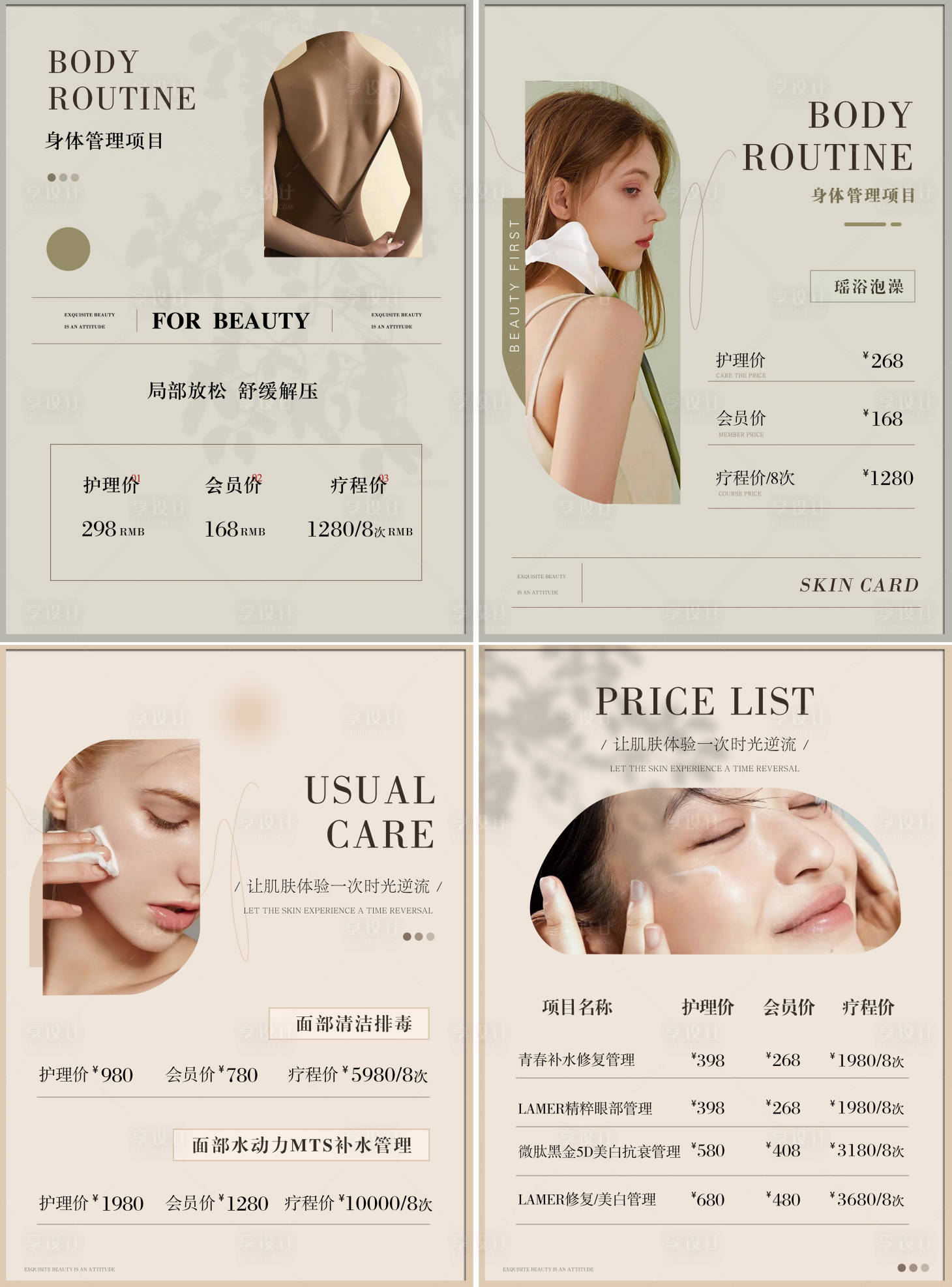 源文件下载【医美皮肤管理价目表海报】编号：28100011608571905