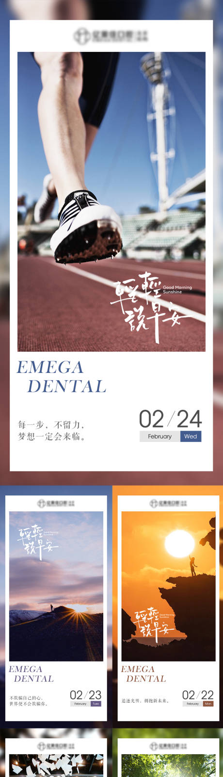 源文件下载【早安励志正能量系列海报】编号：15640011861002372