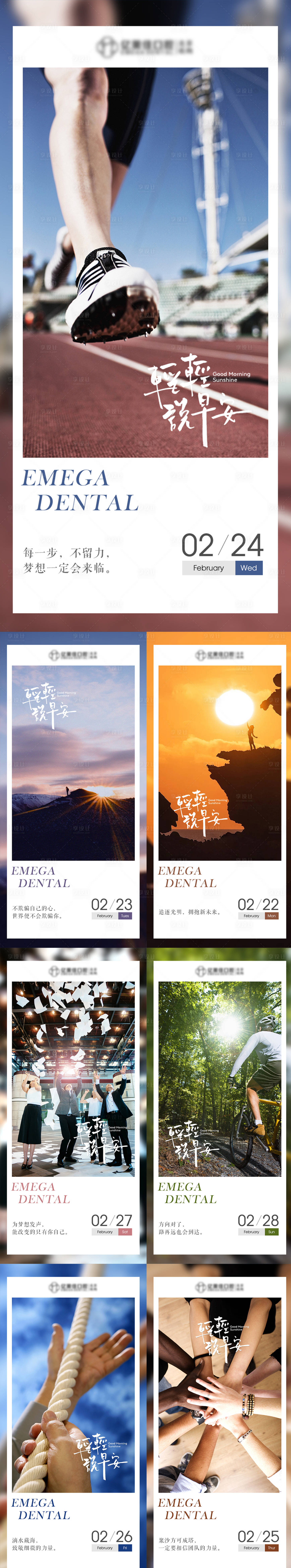 源文件下载【早安励志正能量系列海报】编号：15640011861002372