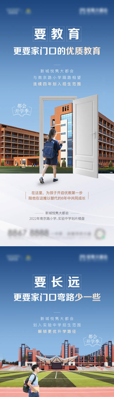 源文件下载【教育刷屏海报】编号：20220831155220161