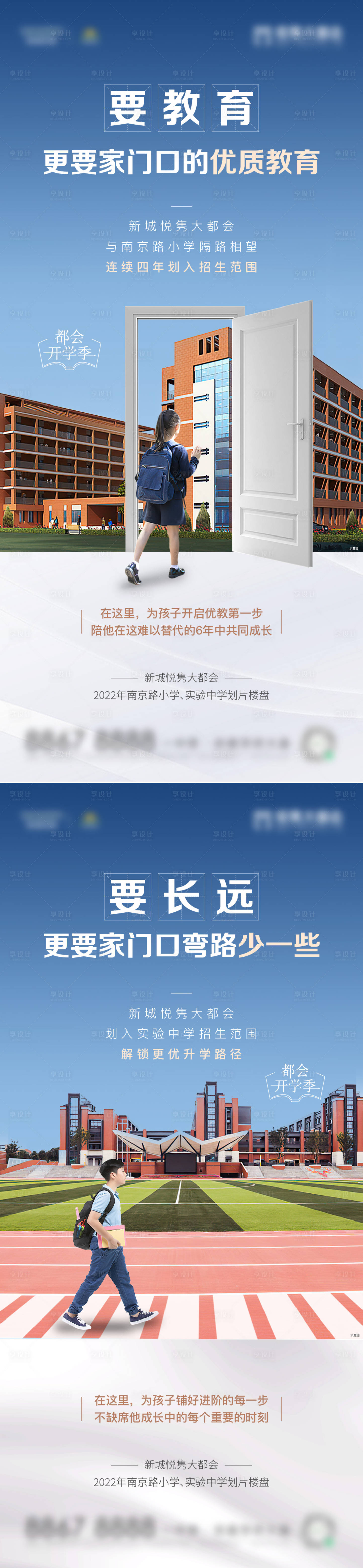 源文件下载【享设计】搜索编号：25550011961232762【教育刷屏海报】