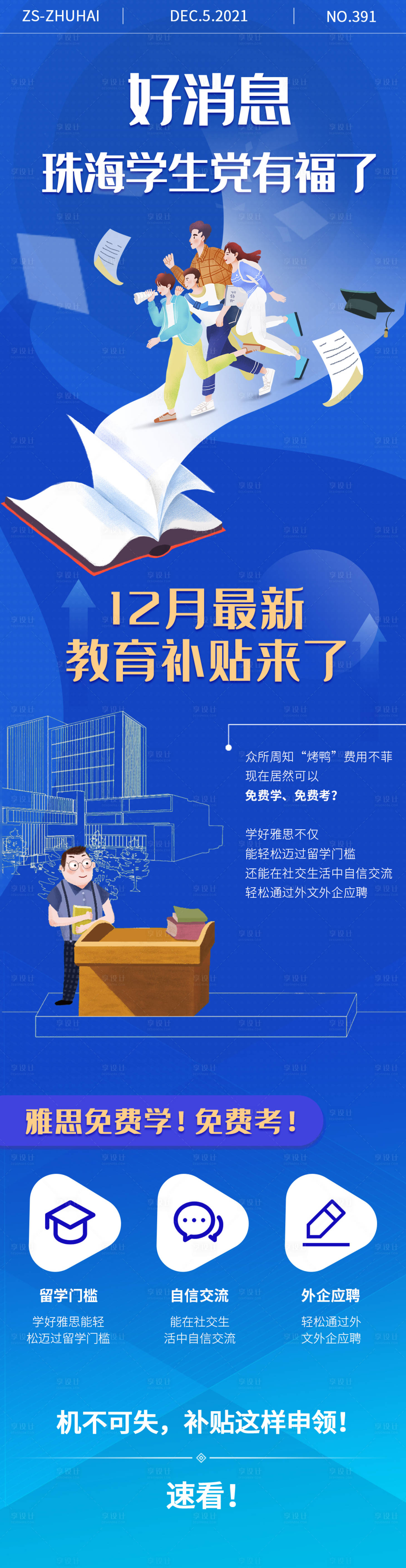 源文件下载【教育教培培训雅思学习优惠公众号长图】编号：41600011599301746