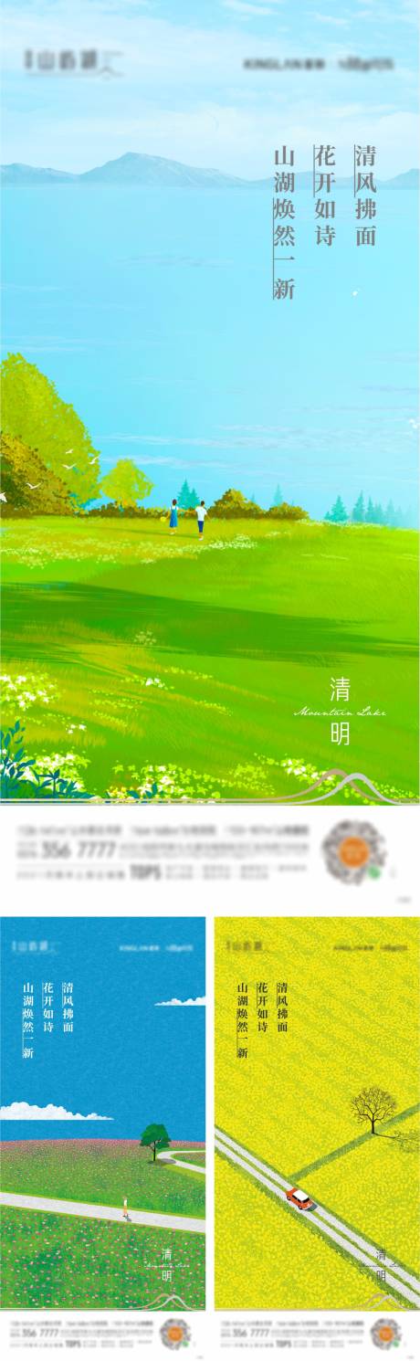 源文件下载【清明节海报】编号：69930011792604627