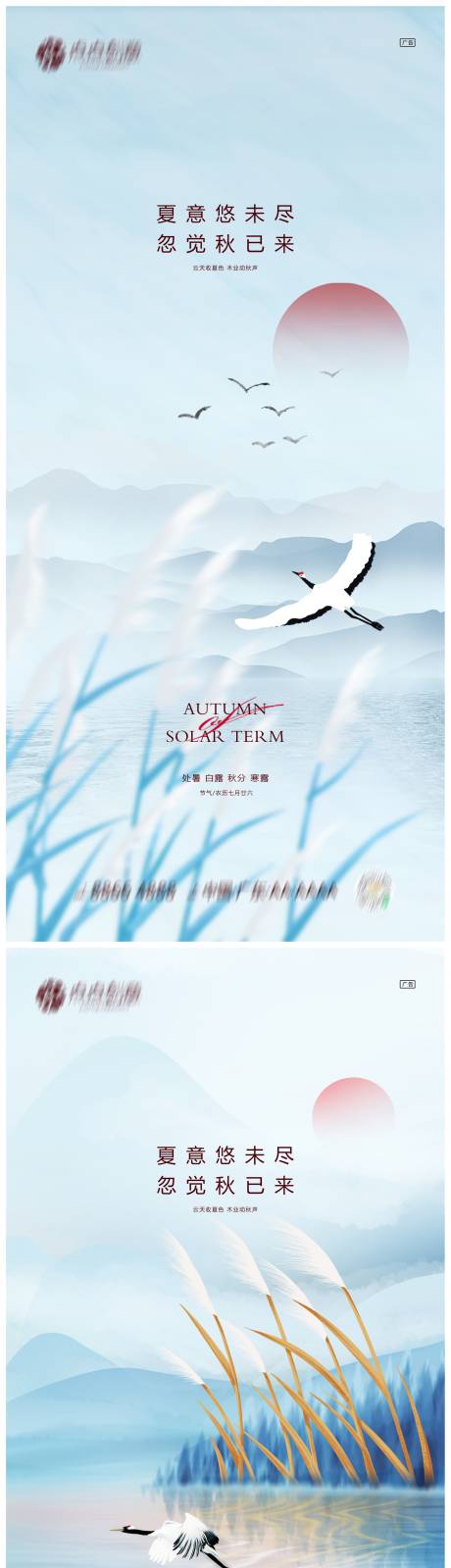 源文件下载【地产白露海报】编号：94960011836867571