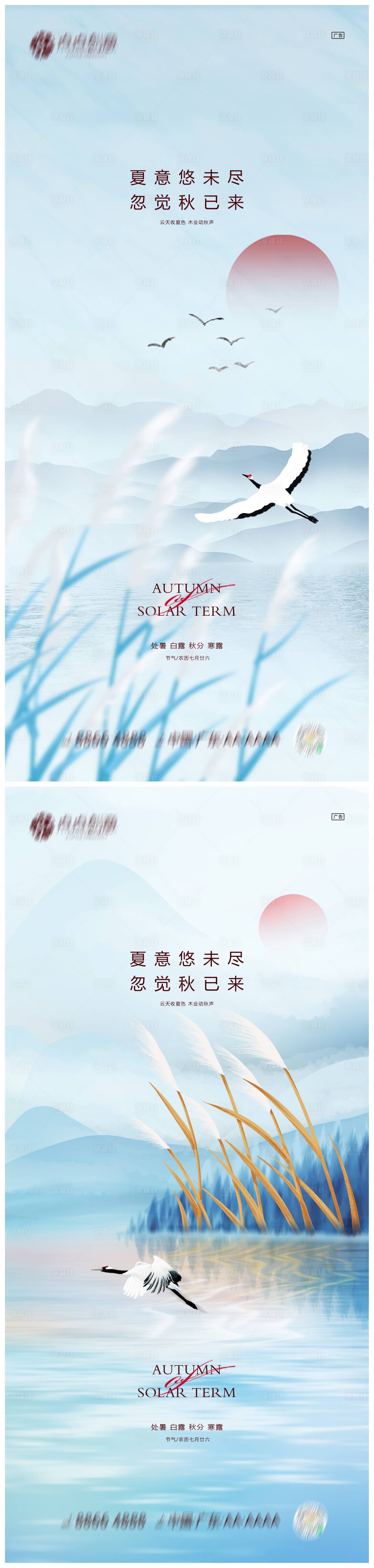 源文件下载【地产白露海报】编号：94960011836867571