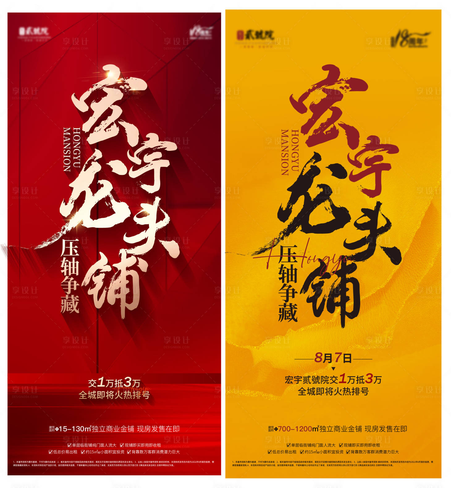 源文件下载【地产商铺排号系列海报】编号：74350011655023366