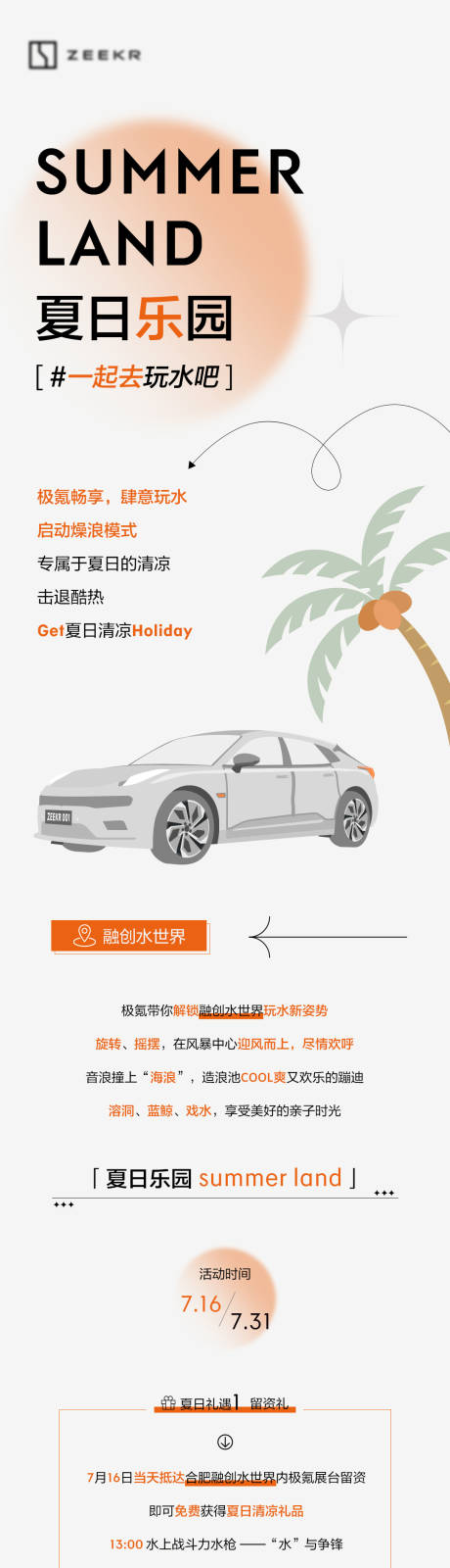 源文件下载【夏日乐园海报】编号：27630011454743835