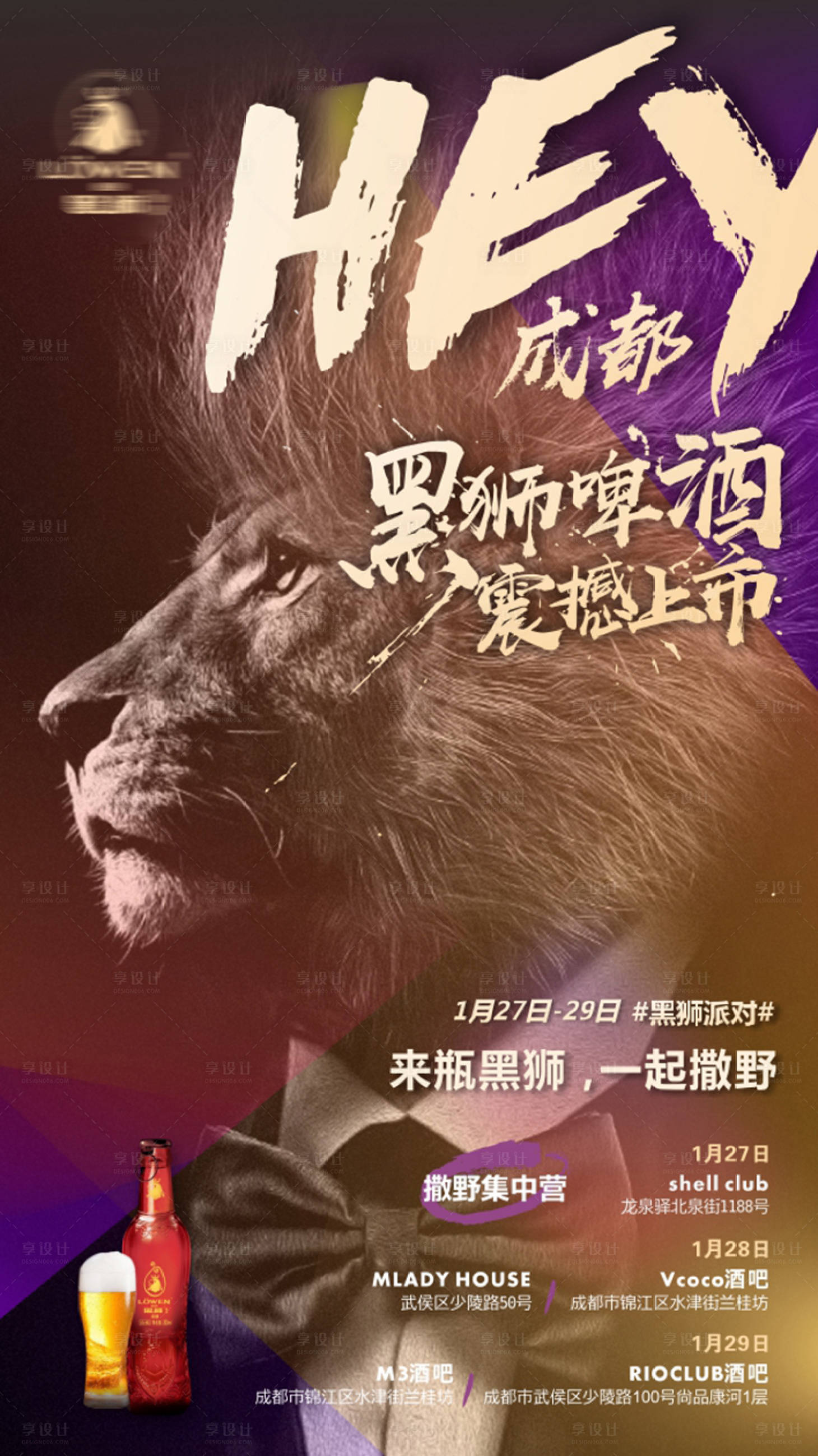 源文件下載【享設(shè)計(jì)】搜索編號：41870011803091190【黑獅啤酒節(jié)派對海報(bào)】