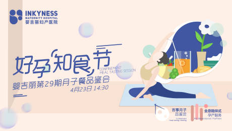 源文件下载【瑜伽美食节活动背景板】编号：78000011606157858
