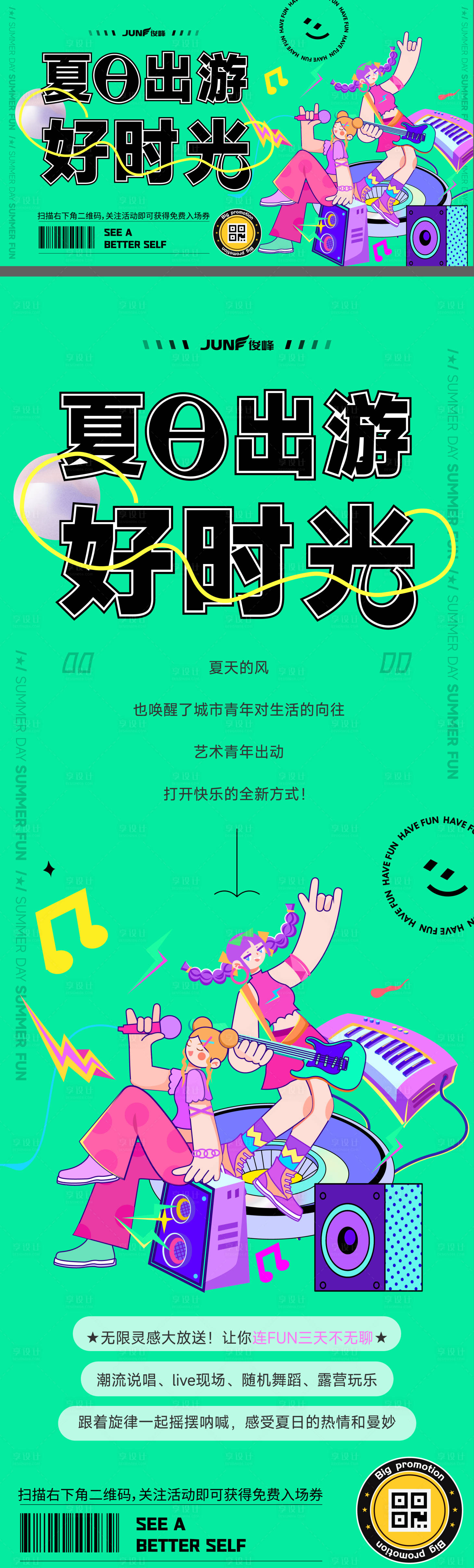 源文件下载【夏日出游好时光】编号：68210011471005523