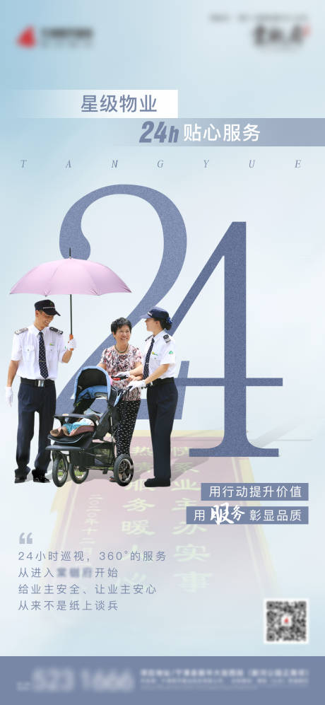 源文件下载【地产物业价值点海报】编号：10790011936661762