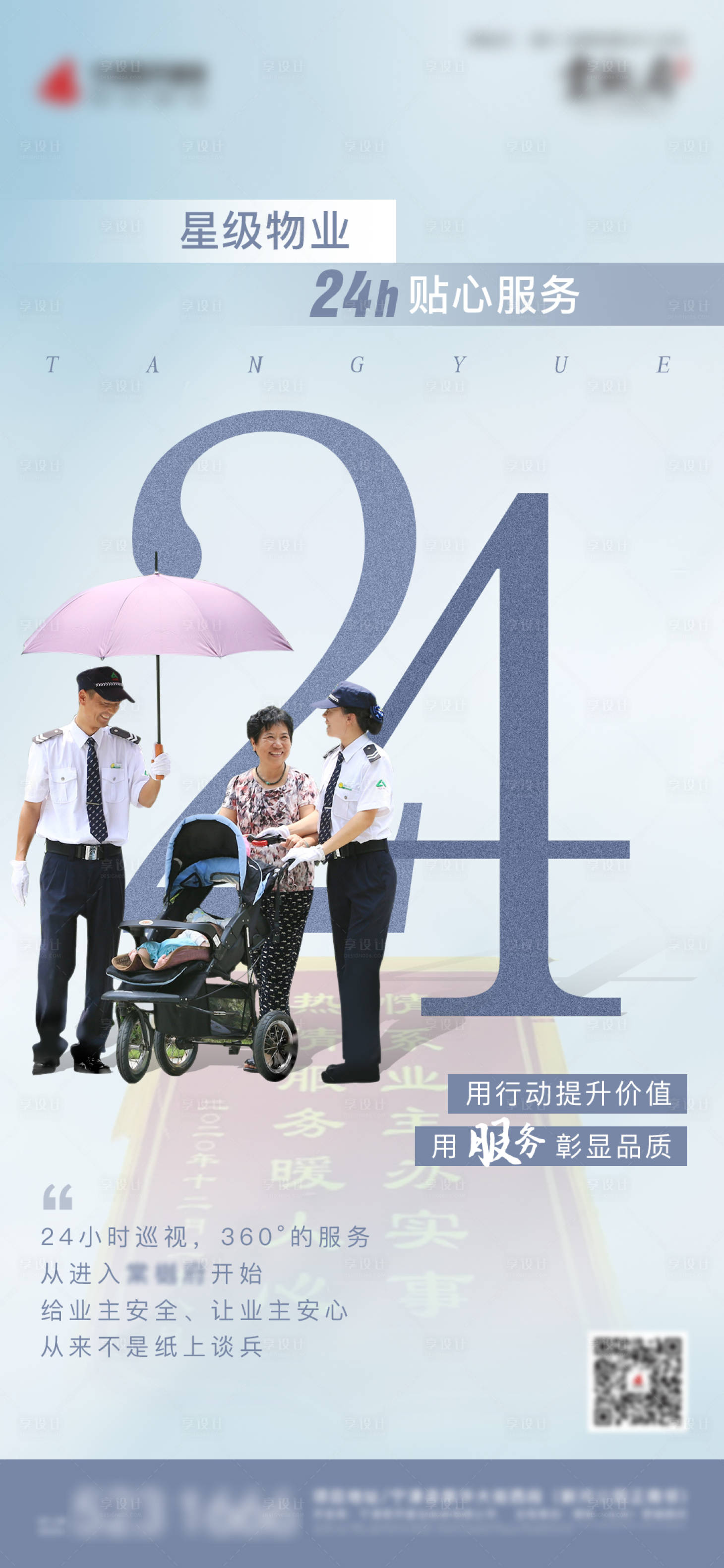 源文件下載【享設計】搜索編號：10790011936661762【地產物業價值點海報】