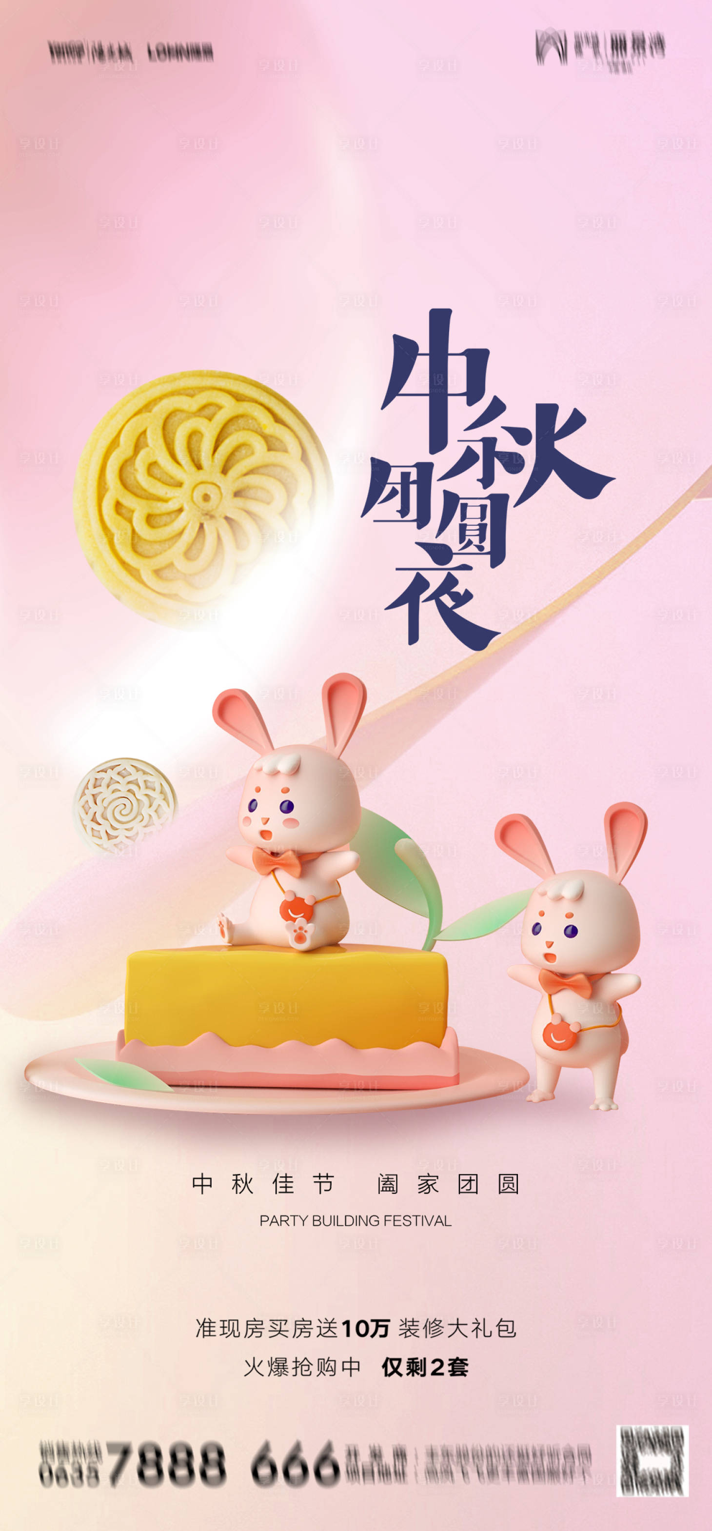 源文件下载【享设计】搜索编号：99810011818953810【中秋节公司宣传海报】