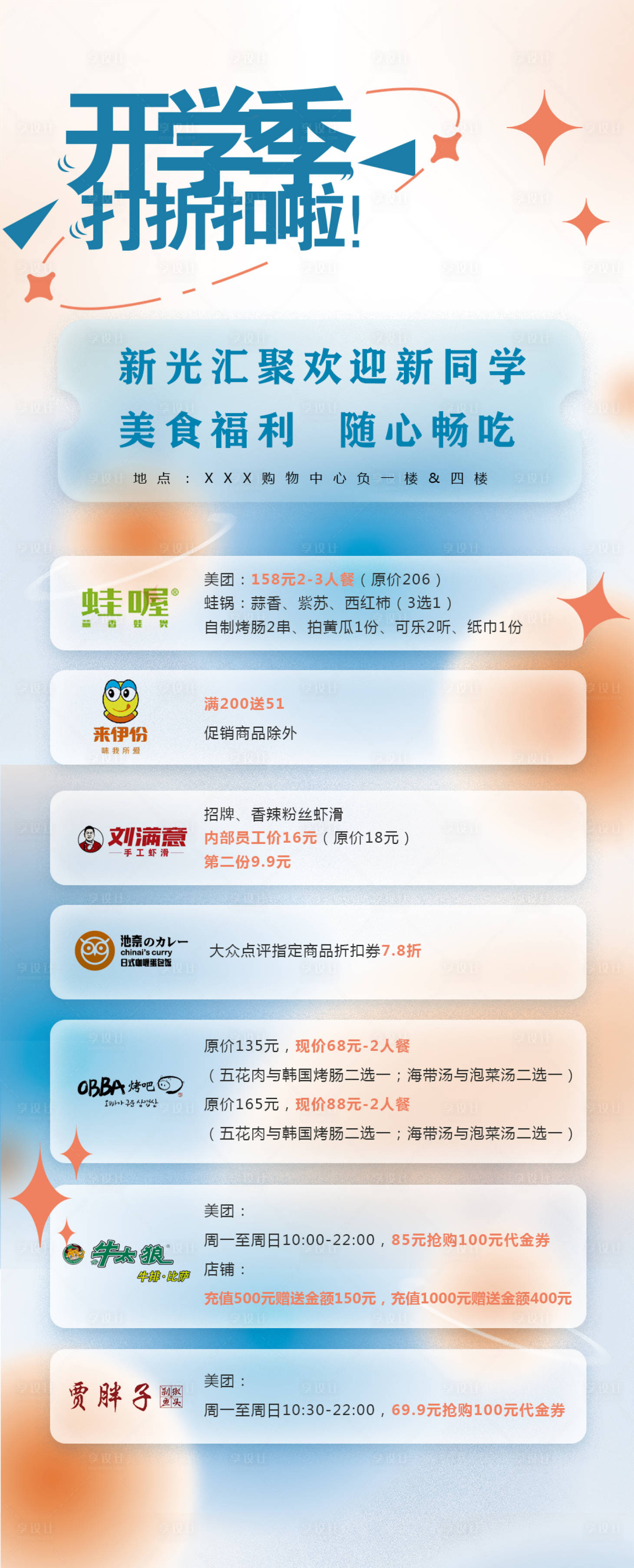 源文件下載【享設(shè)計】搜索編號：91070011875192441【開學(xué)季商業(yè)促銷海報】