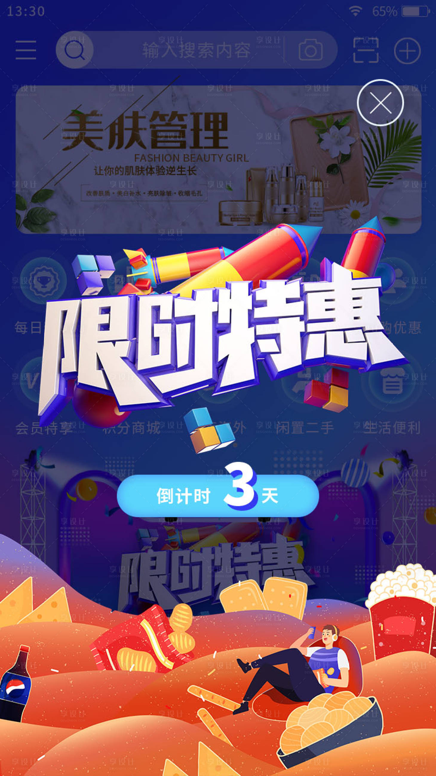 源文件下载【限时特惠倒计时店铺弹窗海报】编号：36020011635063988